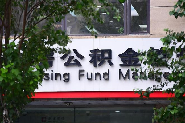 广汉没工作公积金的钱怎么取出来（没有工作单位了住房公积金能取出来吗）