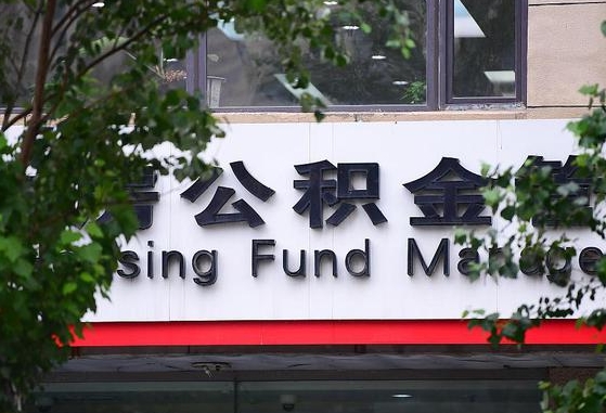 广汉退休了公积金怎么取（退休后怎么取出公积金）